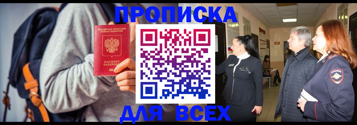 где прописаться в Закаменске