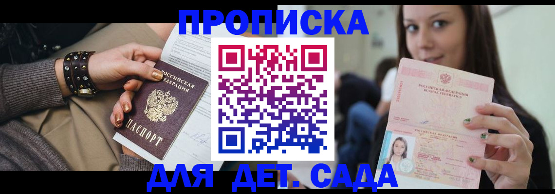 прописка ребенка в Закаменске