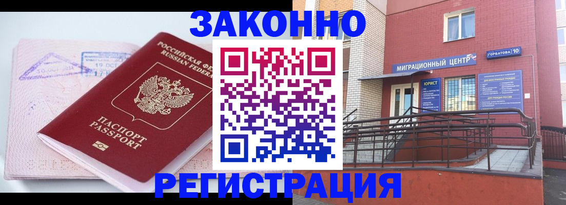 прописка гарантия в Закаменске