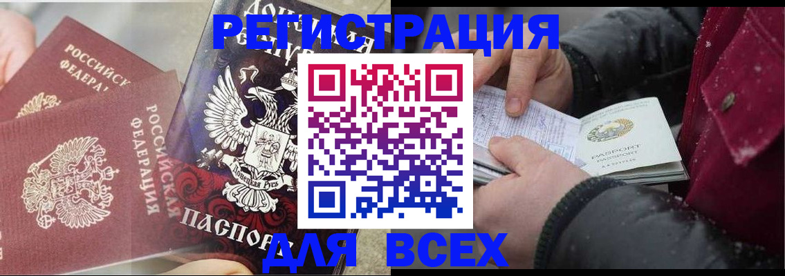 прописка в квартире в Закаменске